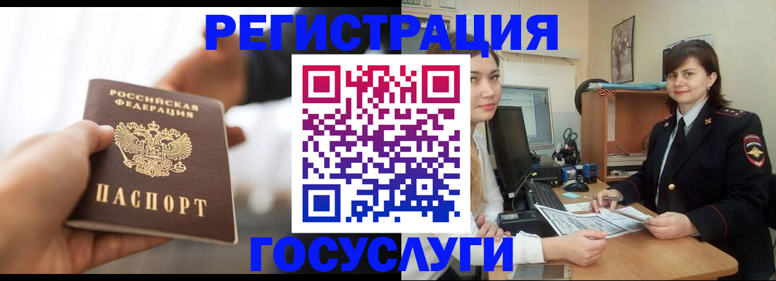 временная регистрация госуслуги в Арске