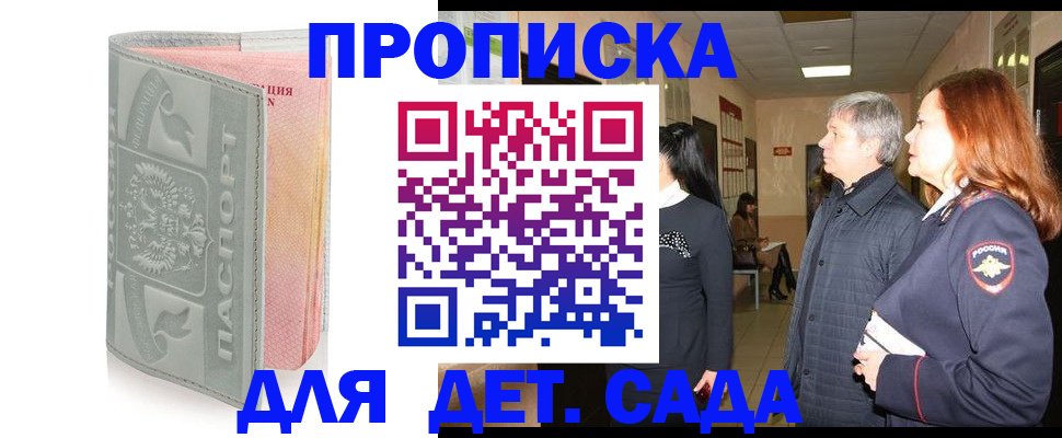 прописка законно в Арске