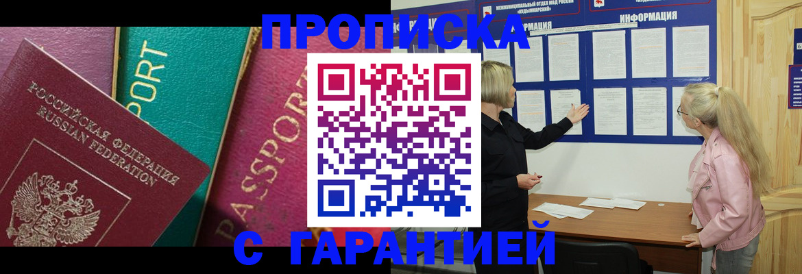 временная прописка в Арске